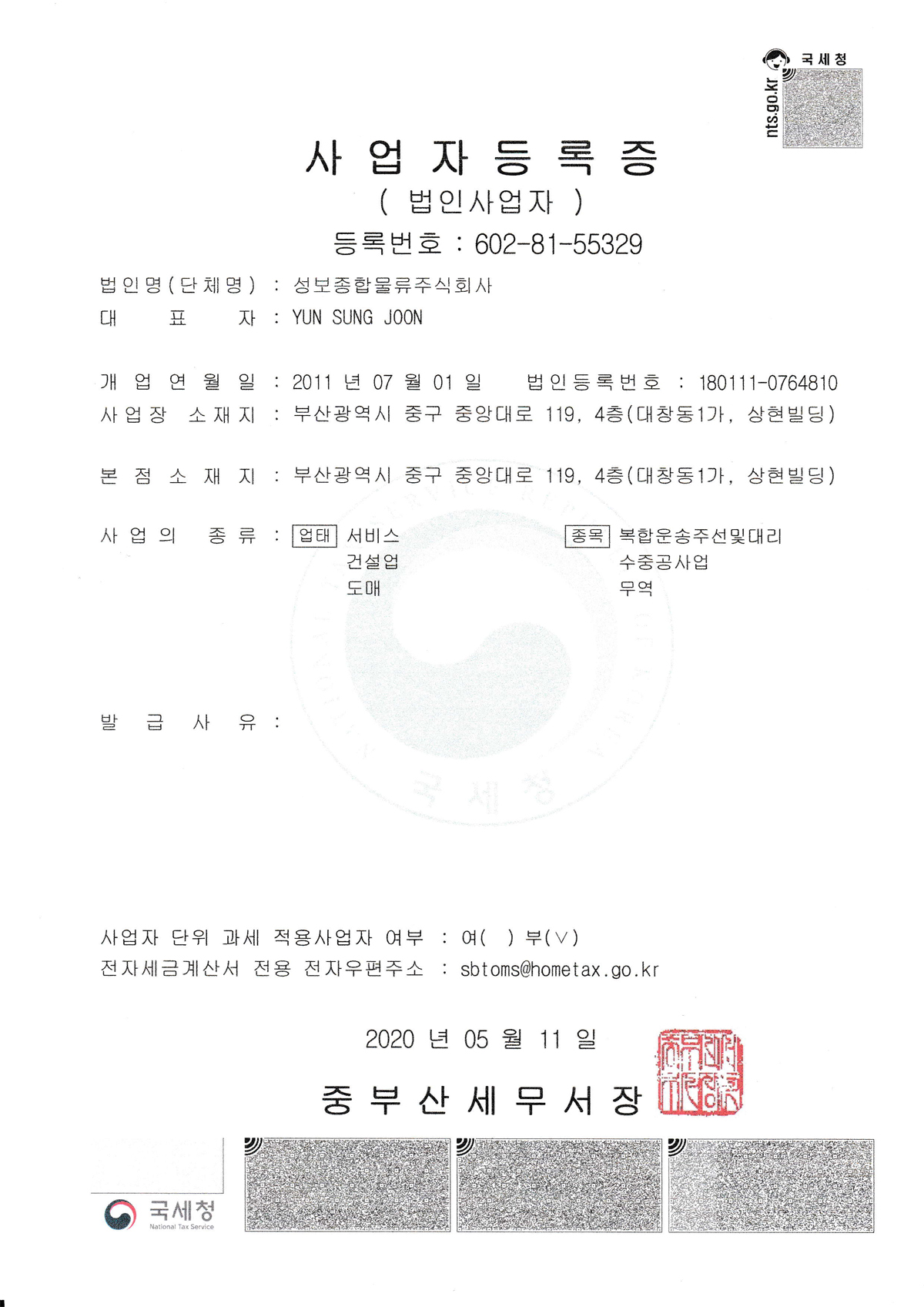 Certificate of Business Registration, 사업자 등록증