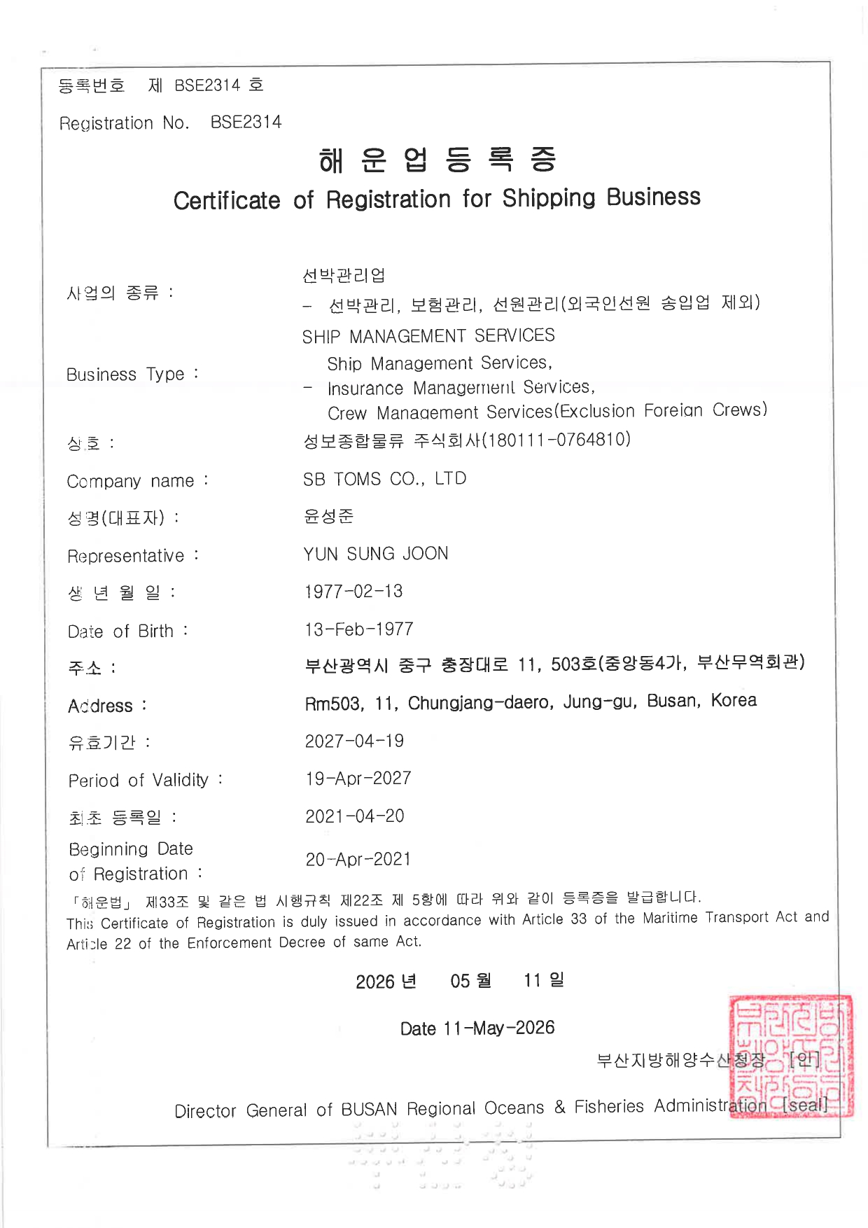 선박관리업 등록증, Certificate of Registration for Shipping Bussiness