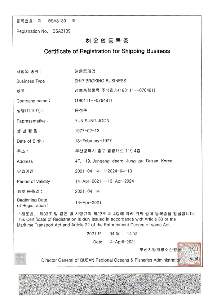 해운중개업 등록증, Certificate of Registration for Shipping Bussiness